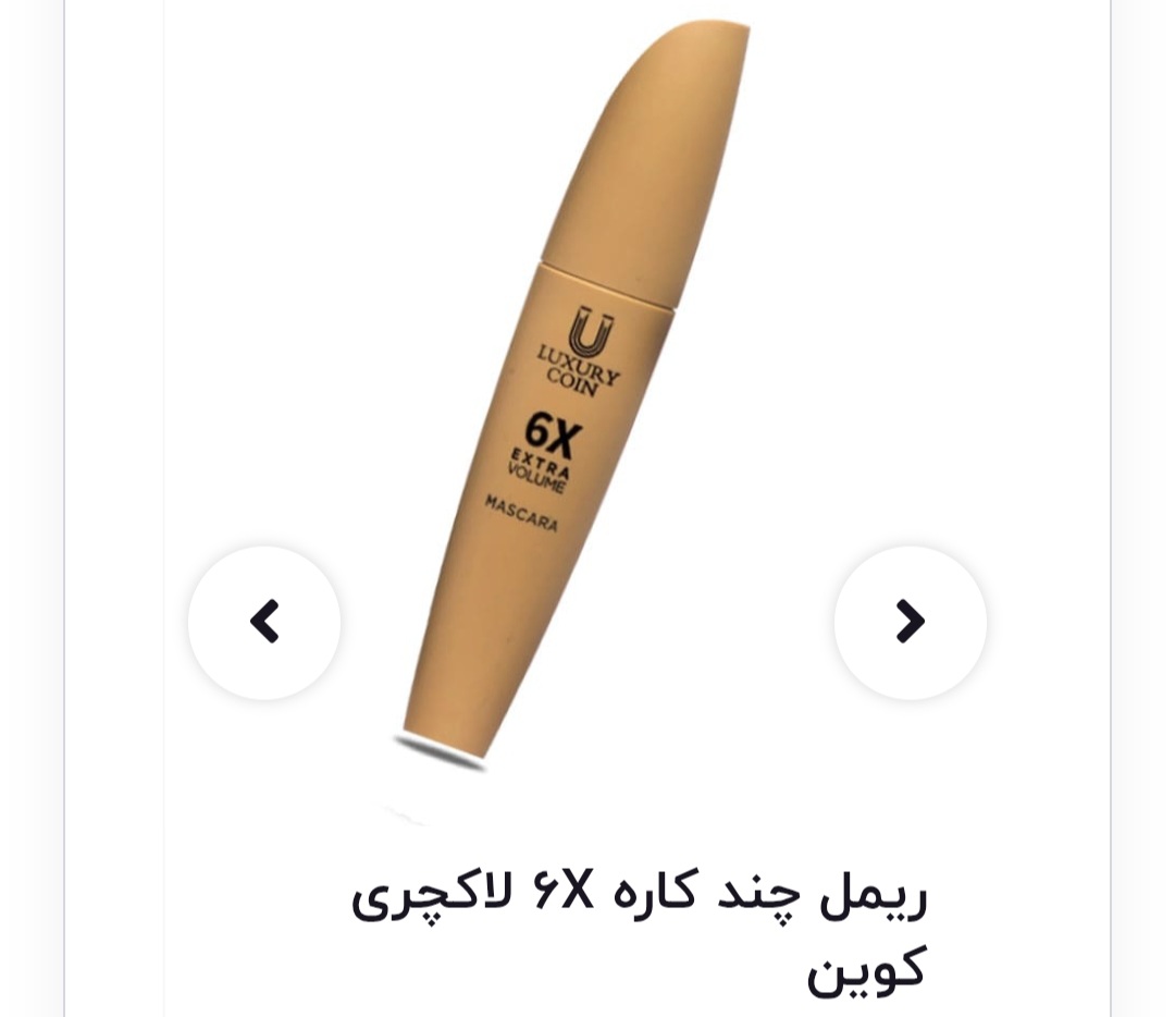 ریمل جادویی لاکچری کویین ۶x