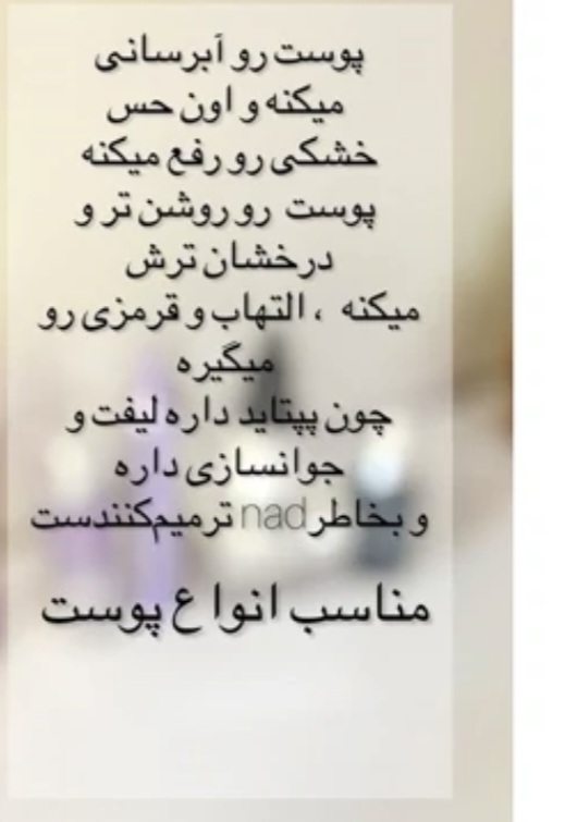 تونر ضد چروک و لیفتینگ نامبوزین