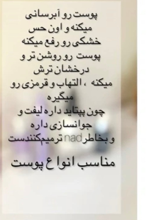 تونر ضد چروک و لیفتینگ نامبوزین