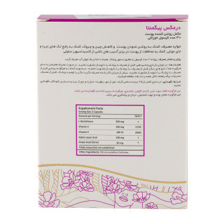 کپسول پیگمنتا درمکس روشن کننده پوست بسته 30 عددی