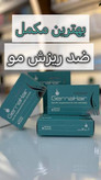مکمل ریزش مو گرناهیر