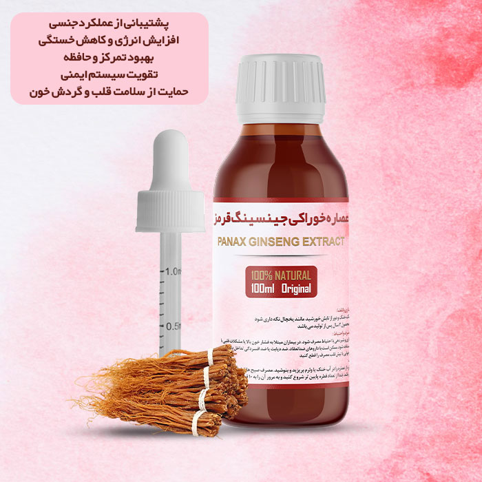 عصاره جنسینگ واقعا معجزه